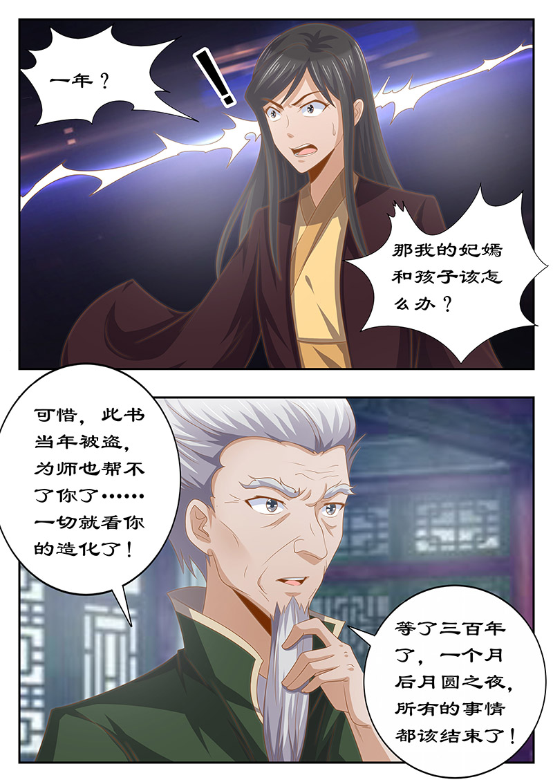 拒绝暴君专宠：凶猛王妃漫画,第126章：身后事1图