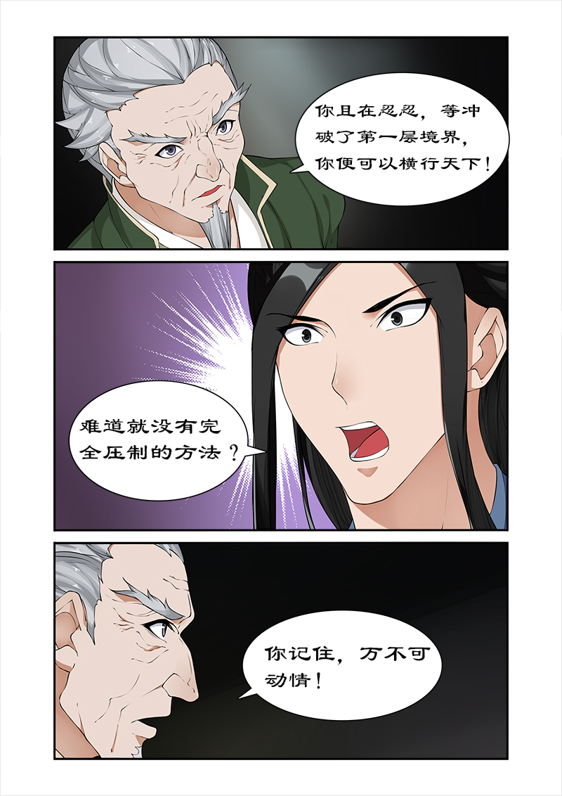拒绝暴君专宠凶猛王妃漫画全集免费漫画,第50章：不可动情2图