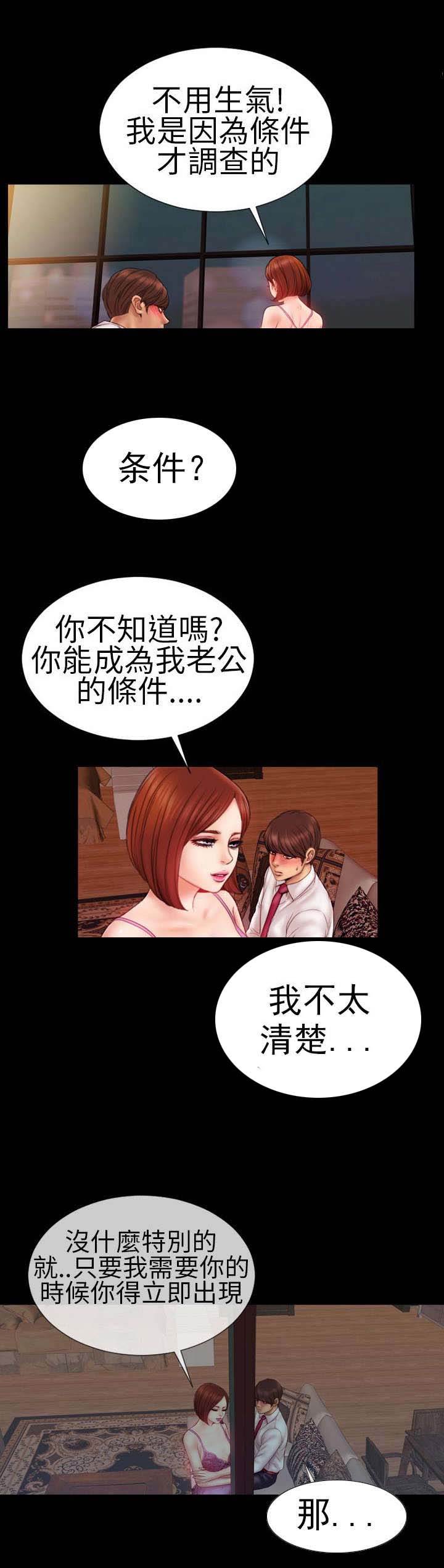 时薪丈夫漫画,第4章：初次见面？1图