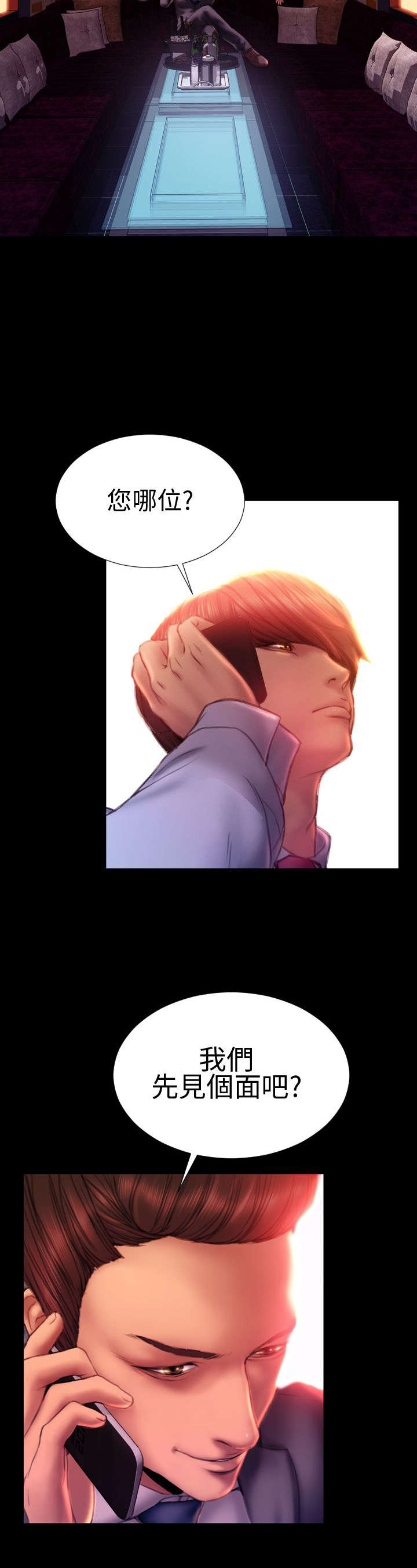 男朋友时薪漫画,第34章：回家2图