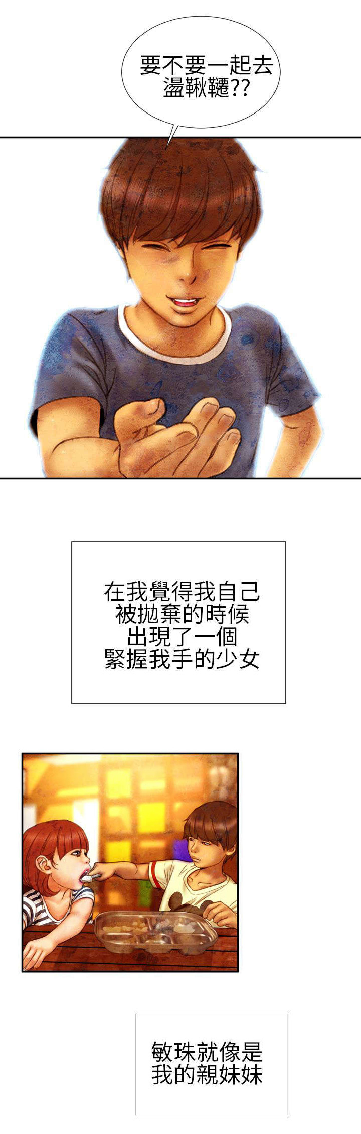 时薪丈夫漫画,第14章：孤儿院5图