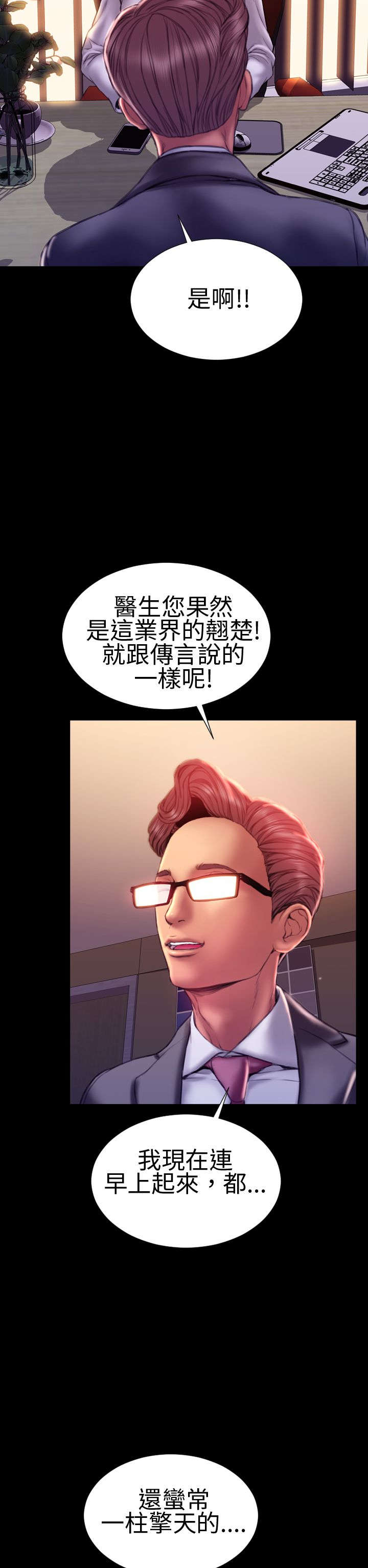 时薪是啥意思漫画,第39章：梦醒时分5图