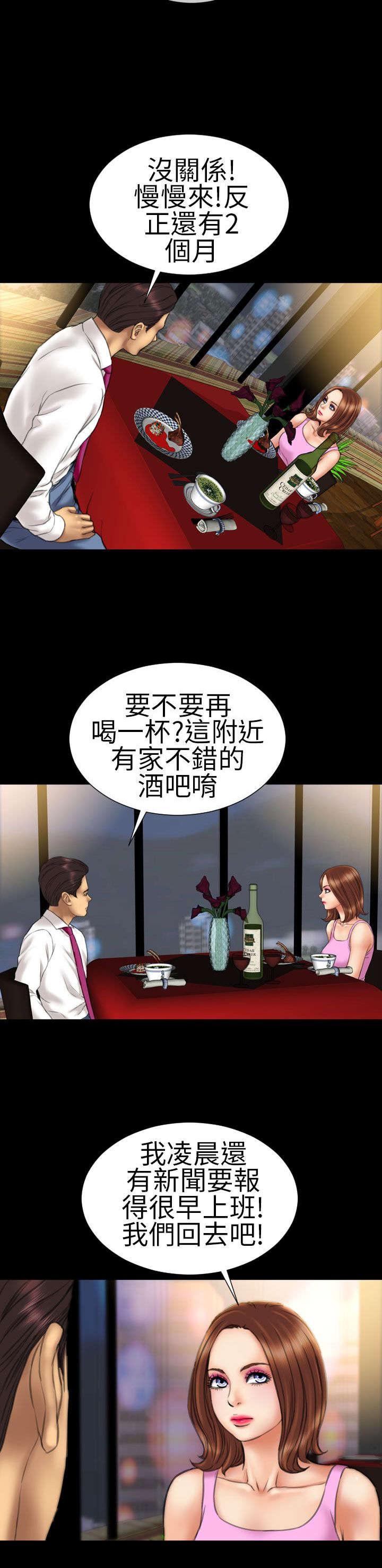 时薪丈夫漫画下拉式免费阅读最新章节更新时间漫画,第15章：未婚妻5图