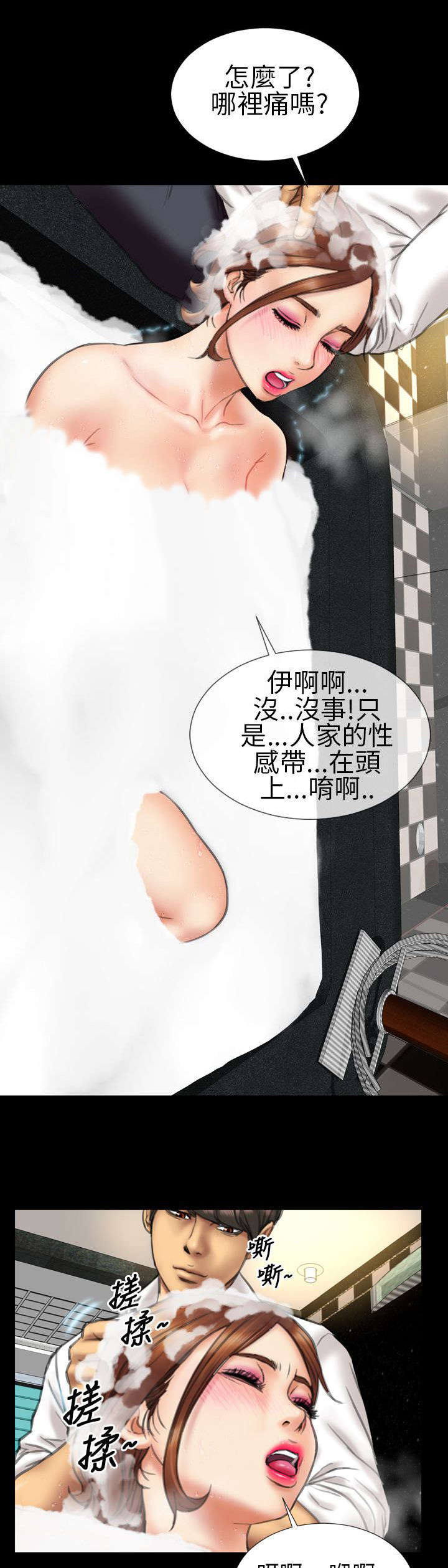 时薪是啥意思漫画,第13章：第一次2图