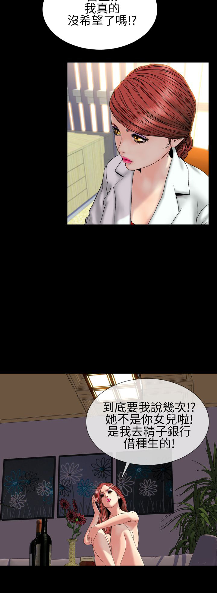 时薪丈夫漫画,第29章：取消合约3图