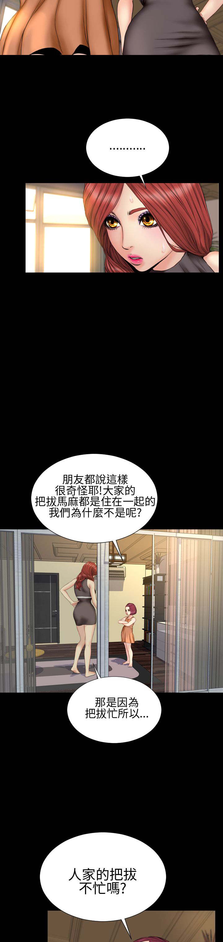 时薪丈夫贴吧漫画,第30章：私奔1图