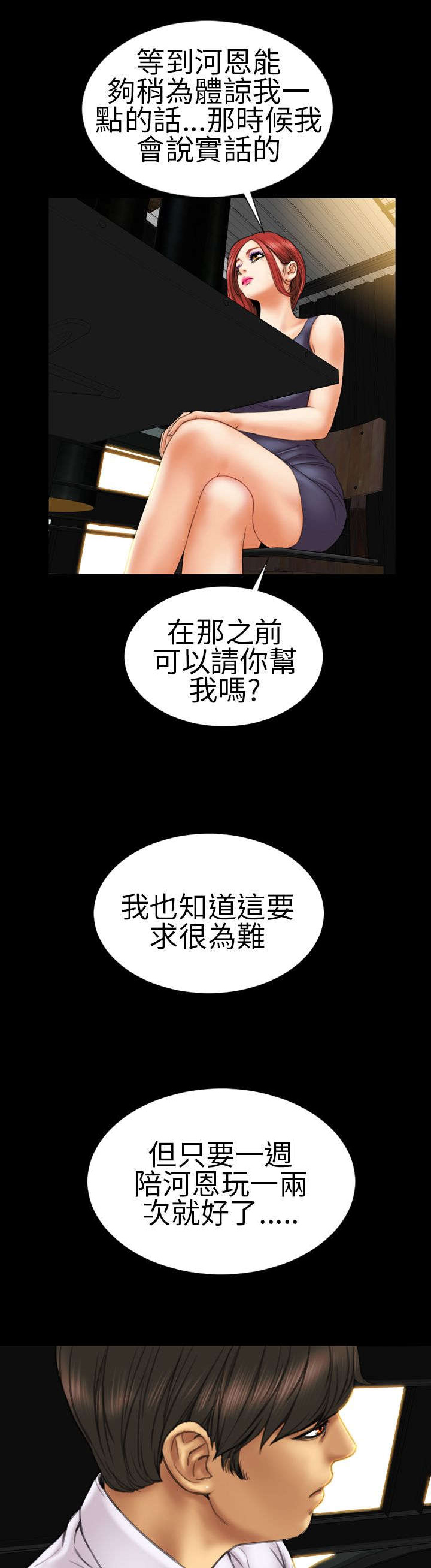 时薪丈夫漫画,第11章：“一家人”3图