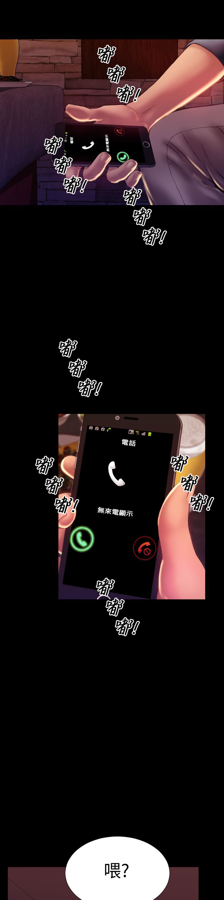 时薪是啥意思漫画,第43章：姻缘回归4图