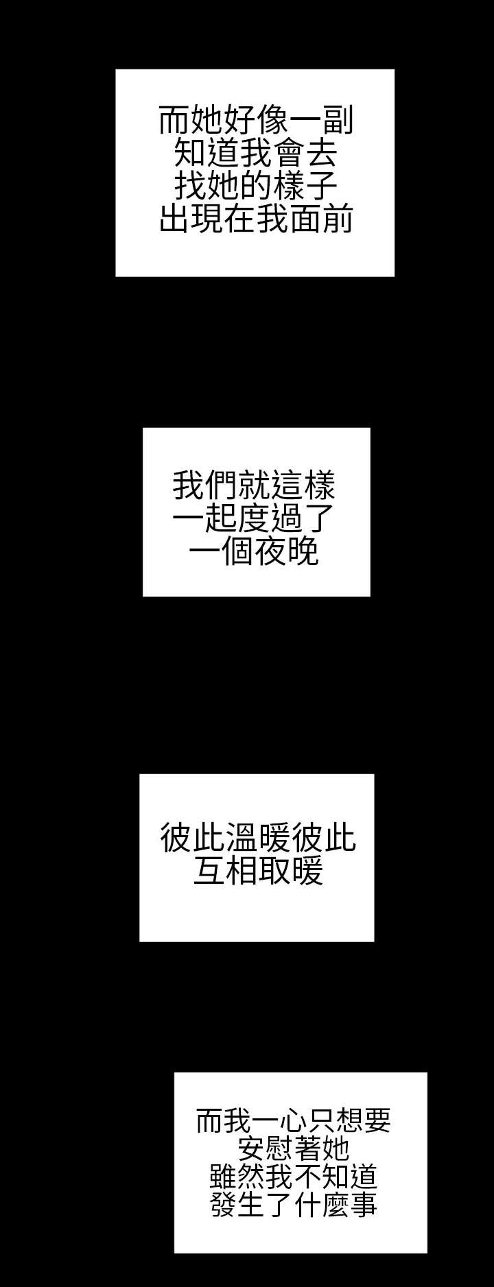 时薪丈夫贴吧漫画,第24章：初恋少女3图