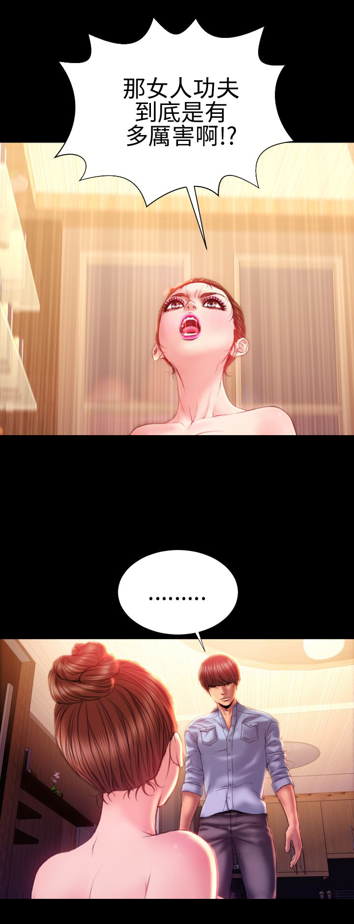 时薪丈夫漫画,第36章：离开3图