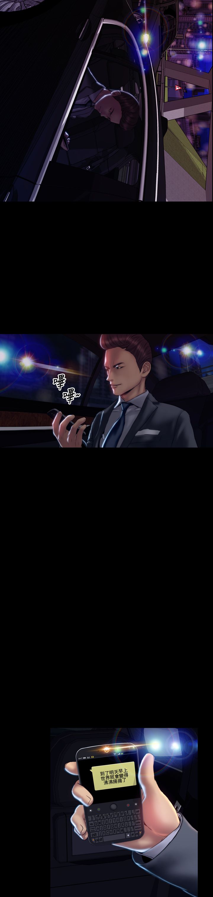 时薪10元漫画,第38章：开不了口2图