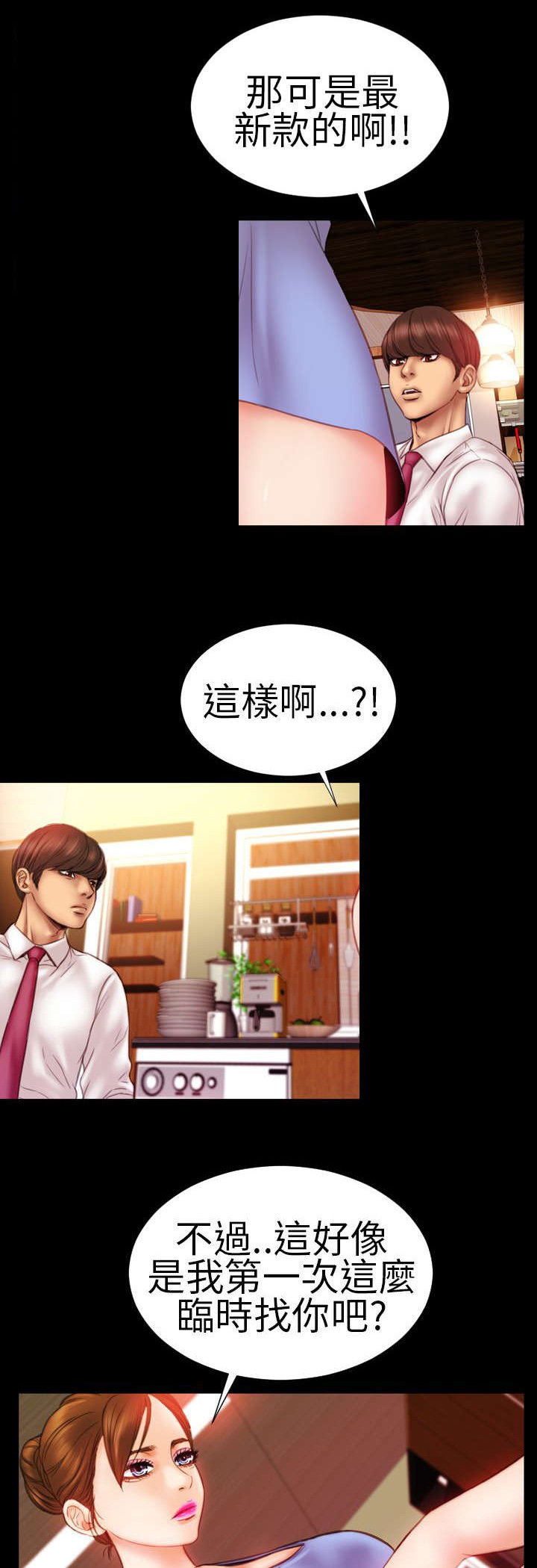 时薪多少算高漫画,第8章：相遇3图