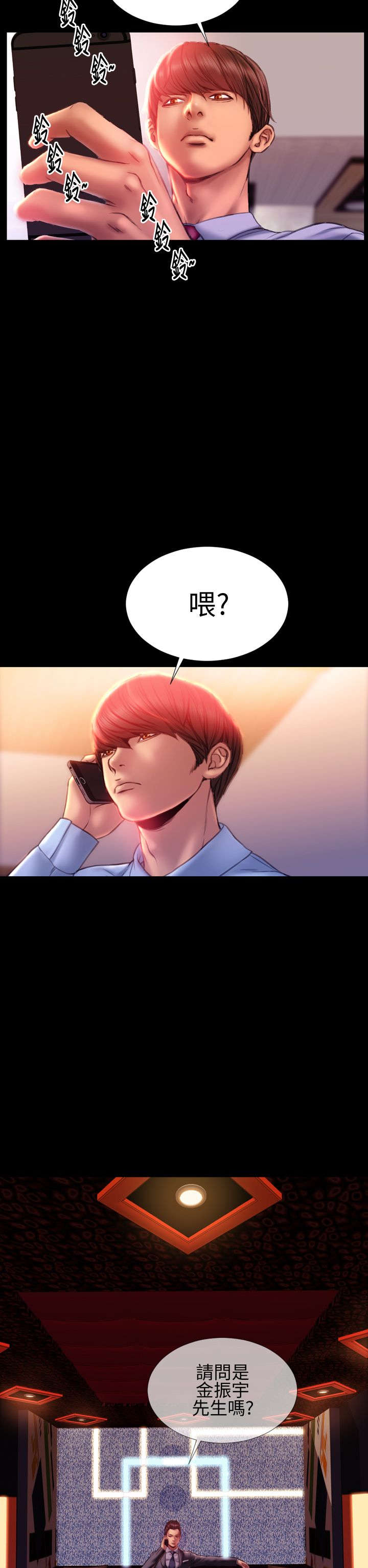 男朋友时薪漫画,第34章：回家1图