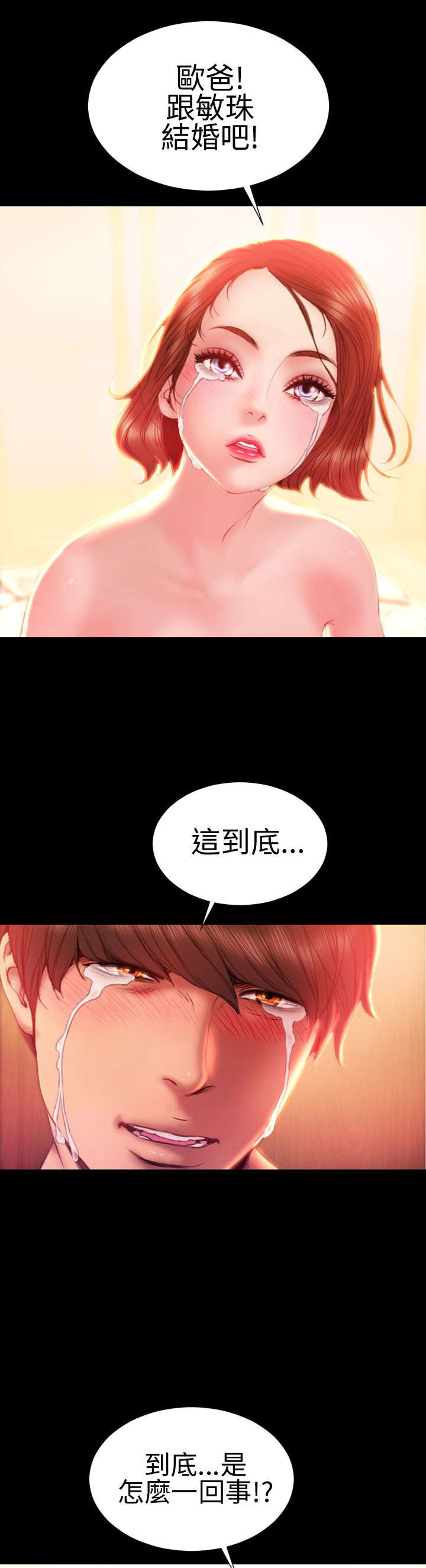 时薪丈夫漫画,第33章：相认2图