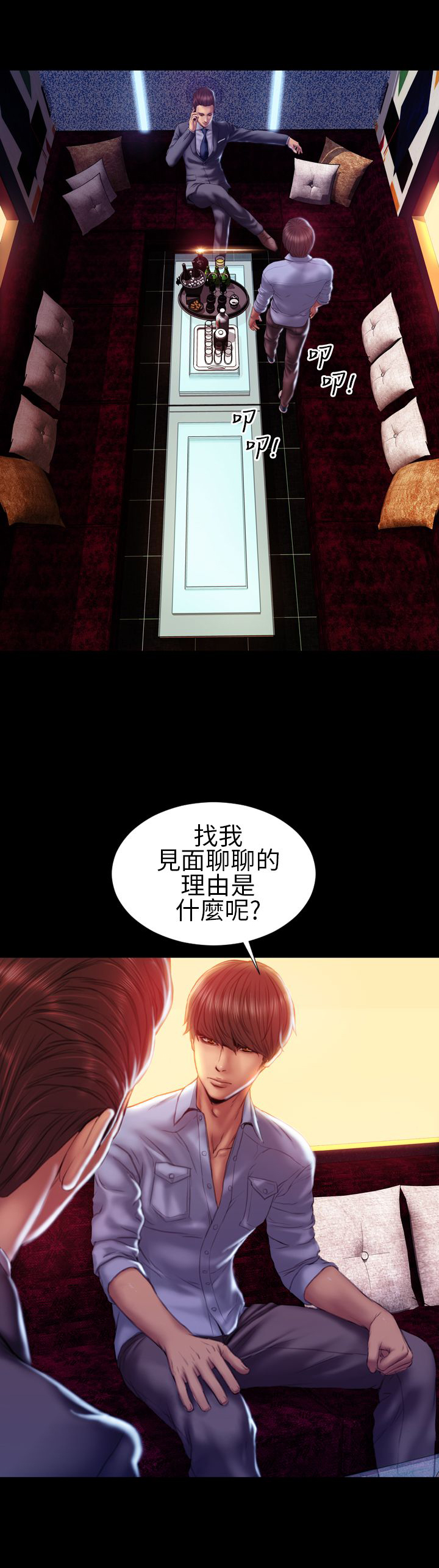 时薪丈夫漫画,第35章：推开4图