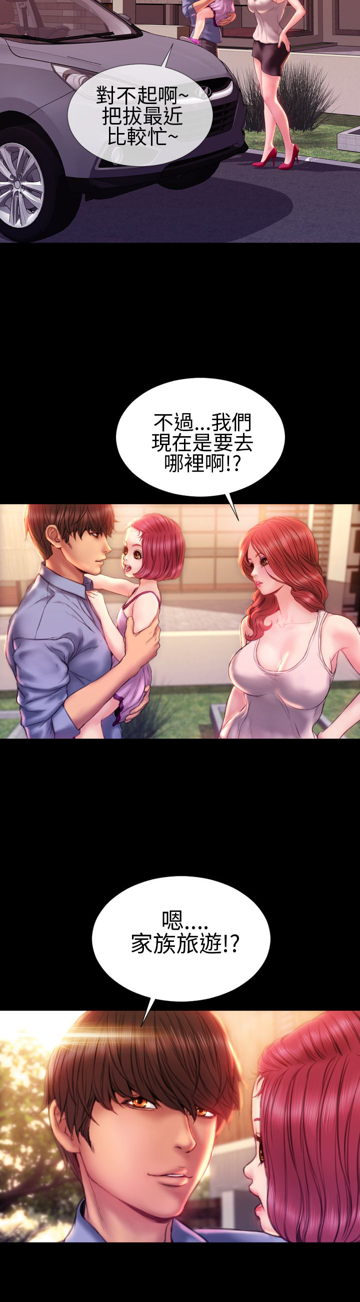 时薪丈夫漫画,第36章：离开2图