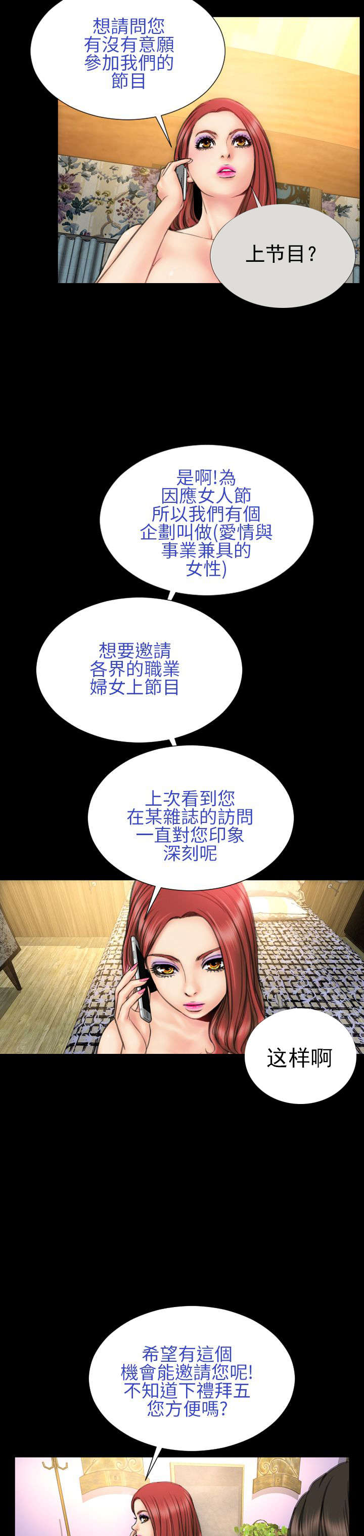 时薪丈夫漫画,第18章：上节目1图