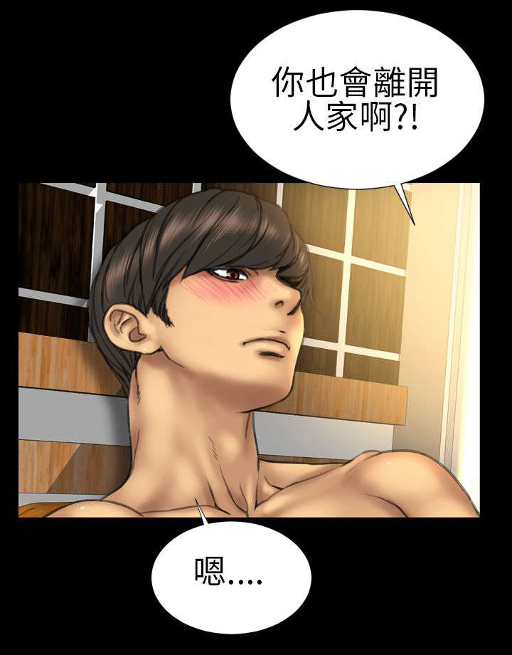 时薪丈夫贴吧漫画,第13章：第一次4图