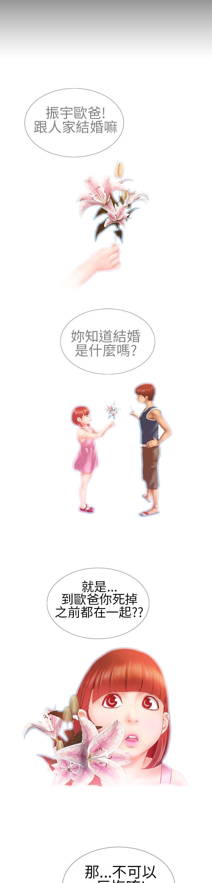 时薪丈夫漫画,第7章：回忆4图