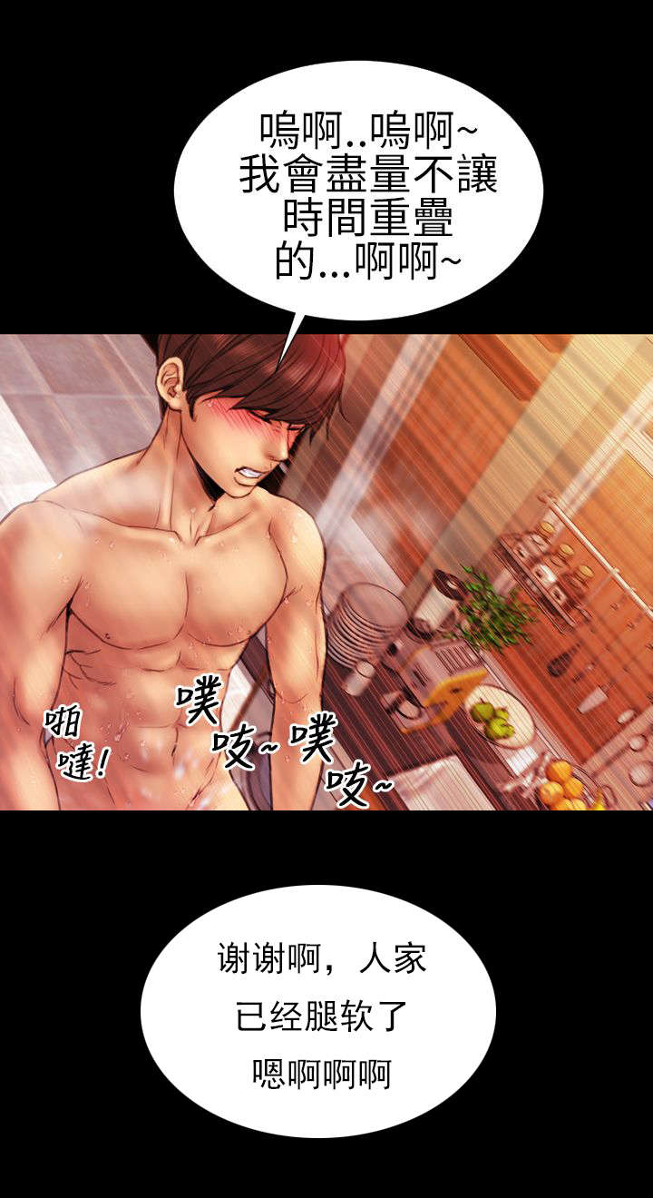 时薪9块漫画,第9章：陷入5图