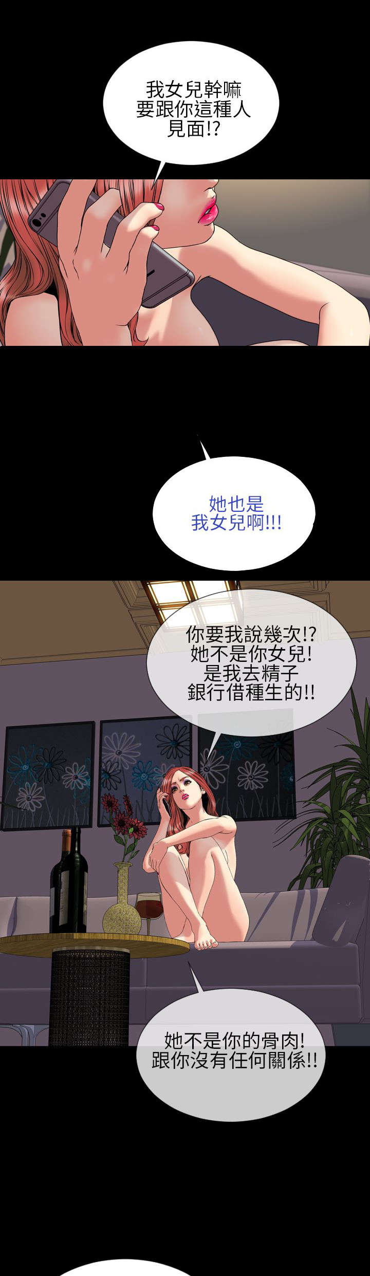 时薪工作漫画,第27章：亲生父亲1图