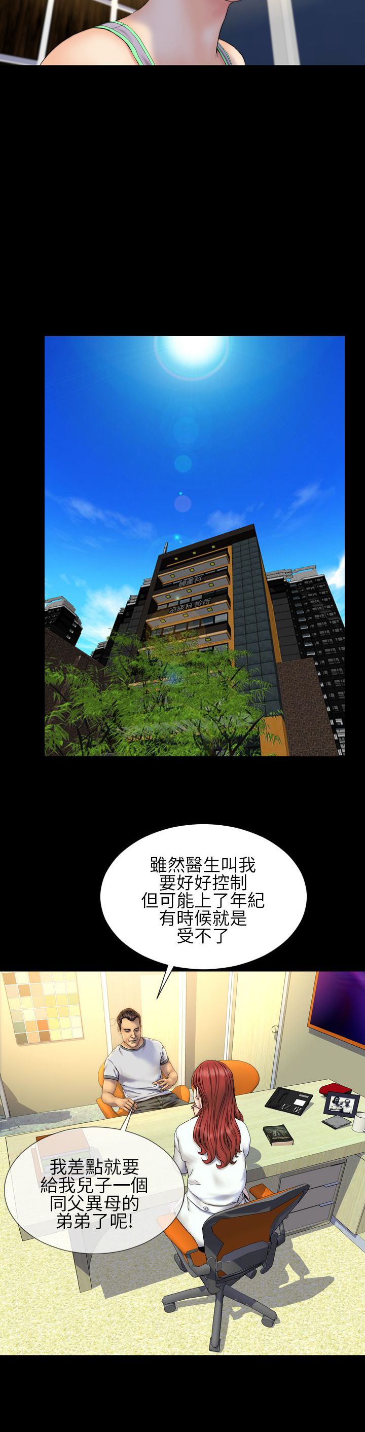 时薪丈夫贴吧漫画,第25章：梦寐以求3图