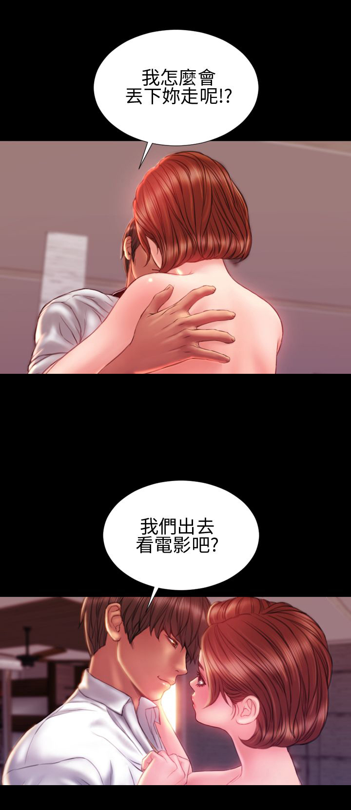 时薪丈夫漫画,第41章：前往5图