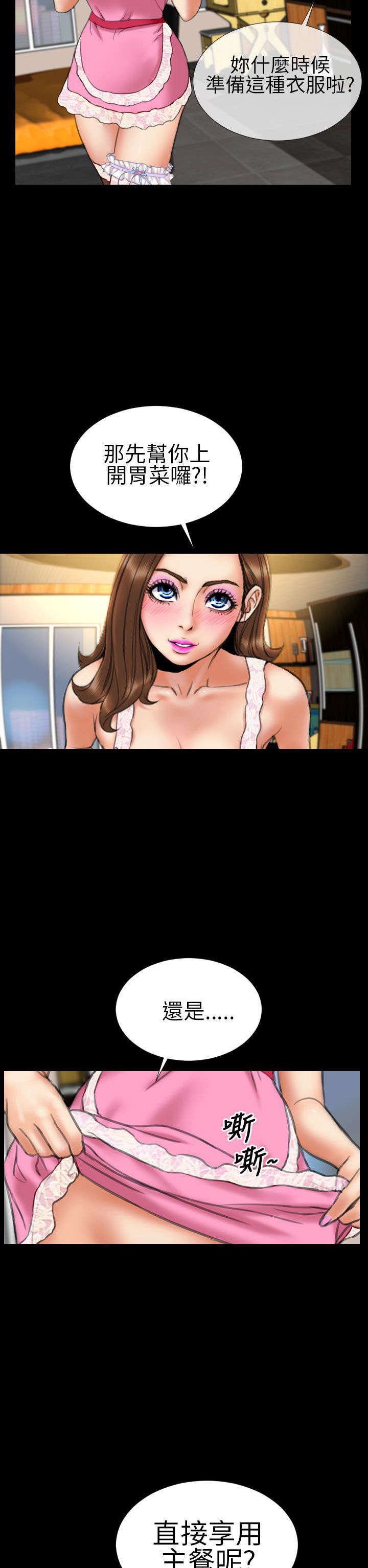 时薪200漫画,第15章：未婚妻2图