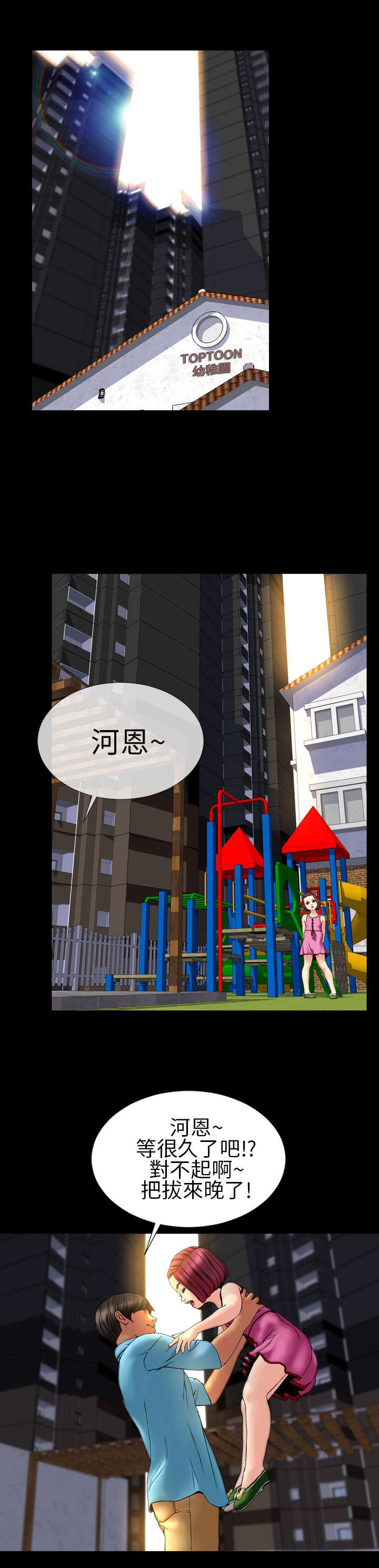 时薪9块漫画,第27章：亲生父亲3图