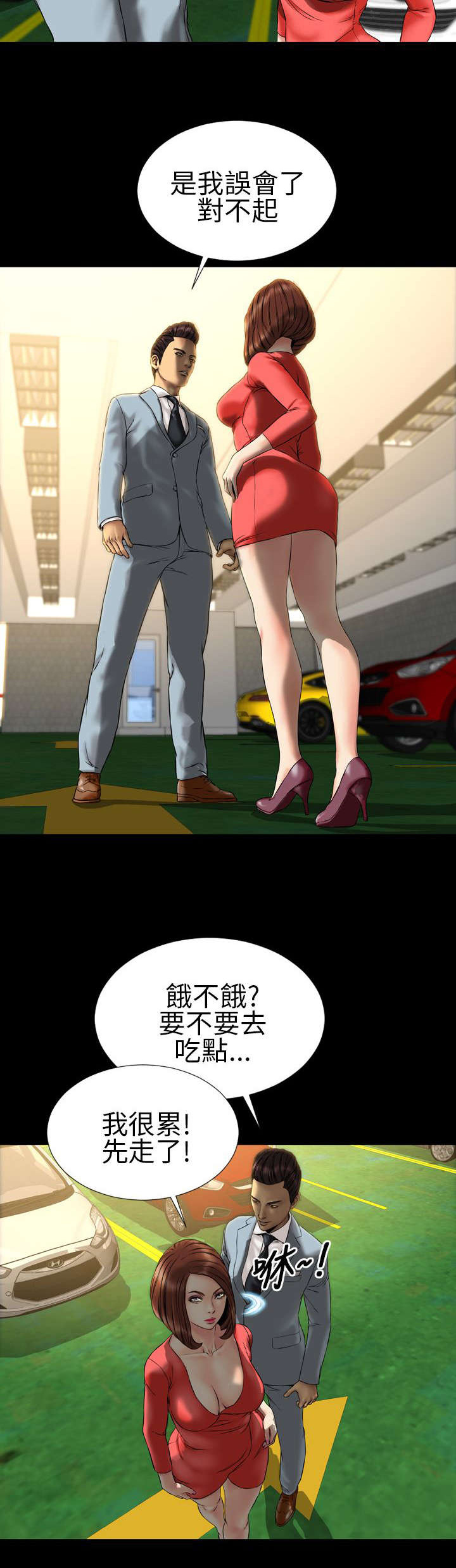 时薪丈夫漫画,第23章：误会2图