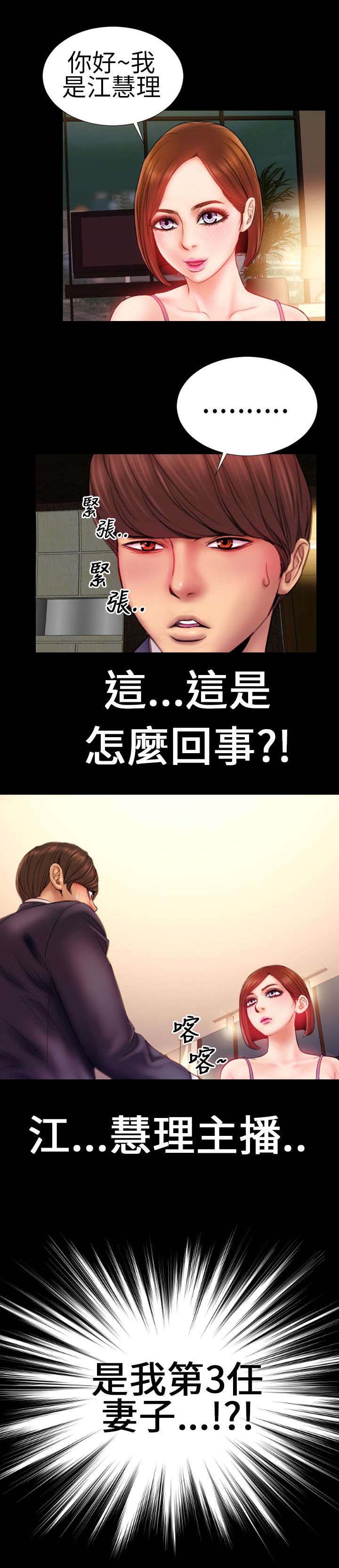 时薪是啥意思漫画,第3章：新任妻子5图