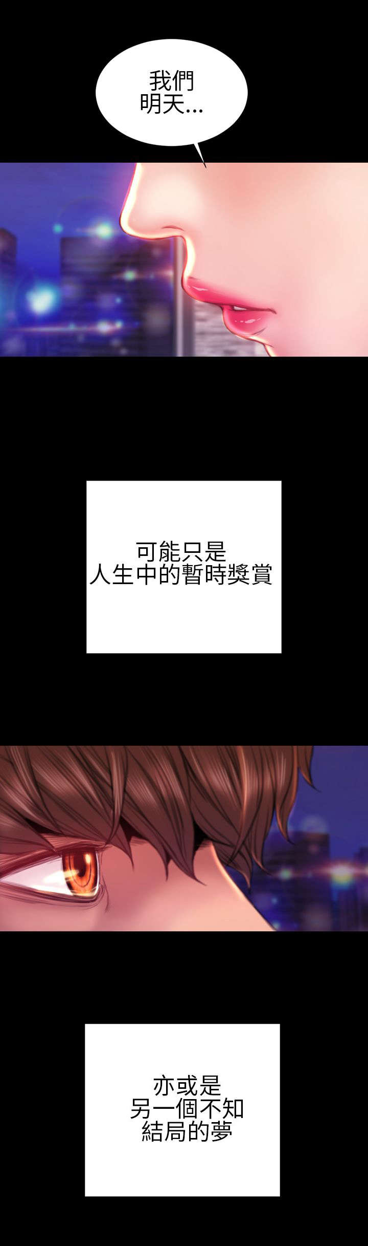 时薪是啥意思漫画,第39章：梦醒时分1图