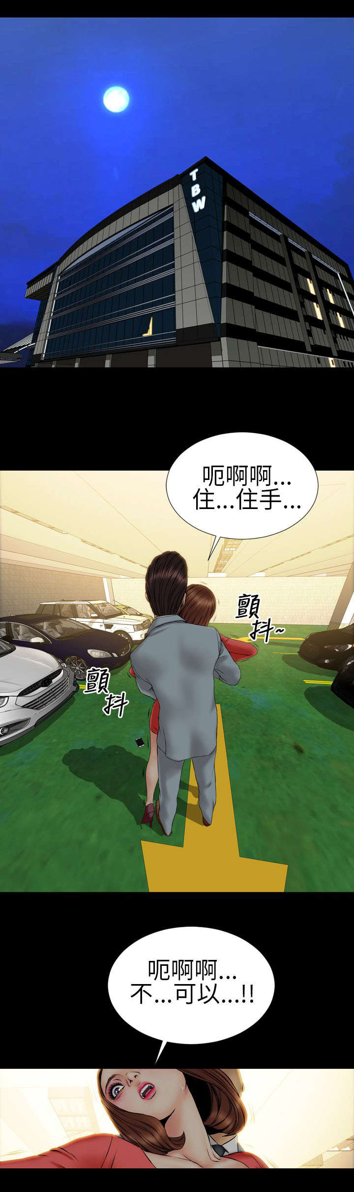 时薪丈夫漫画,第23章：误会4图