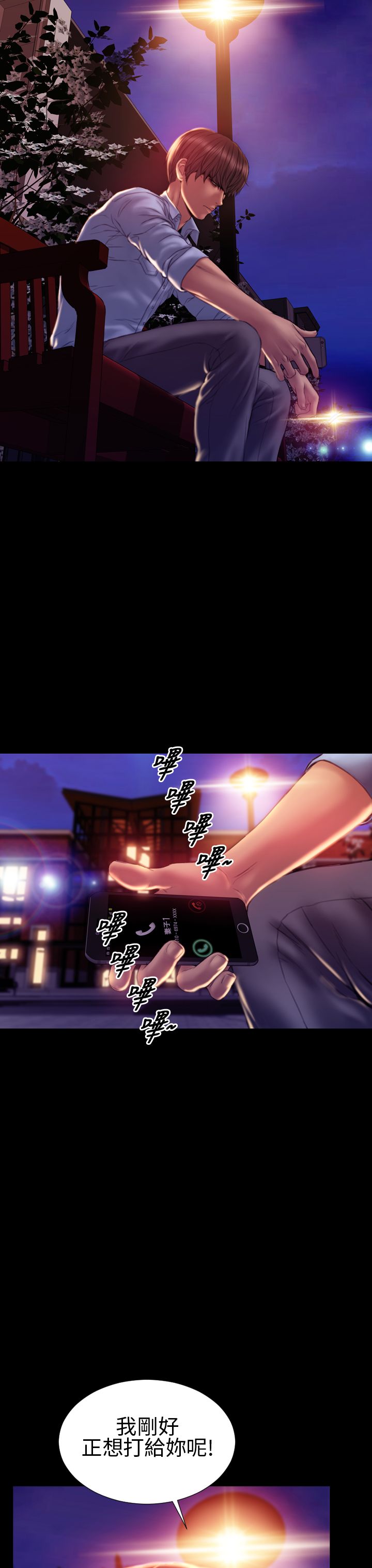 时薪是啥意思漫画,第35章：推开5图