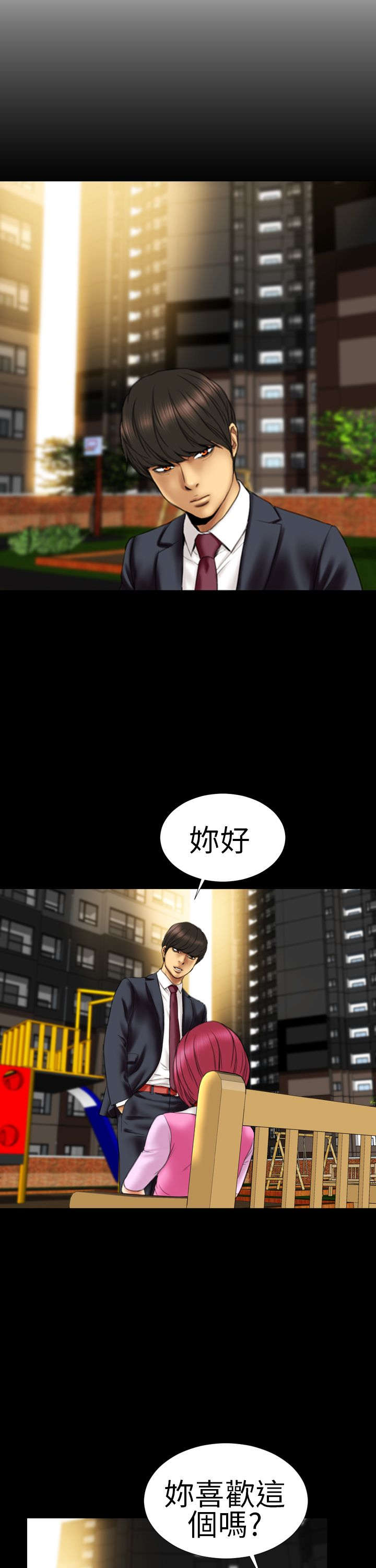 时薪丈夫漫画,第10章：当爸爸5图