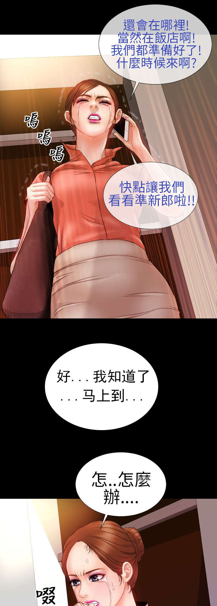 时薪9块漫画,第8章：相遇4图