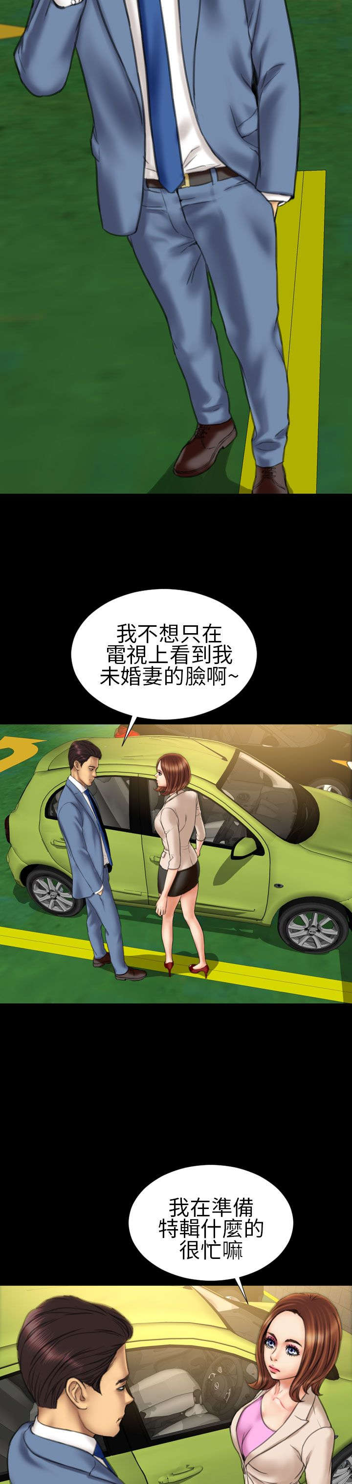 时薪丈夫漫画下拉式免费阅读最新章节更新时间漫画,第15章：未婚妻5图