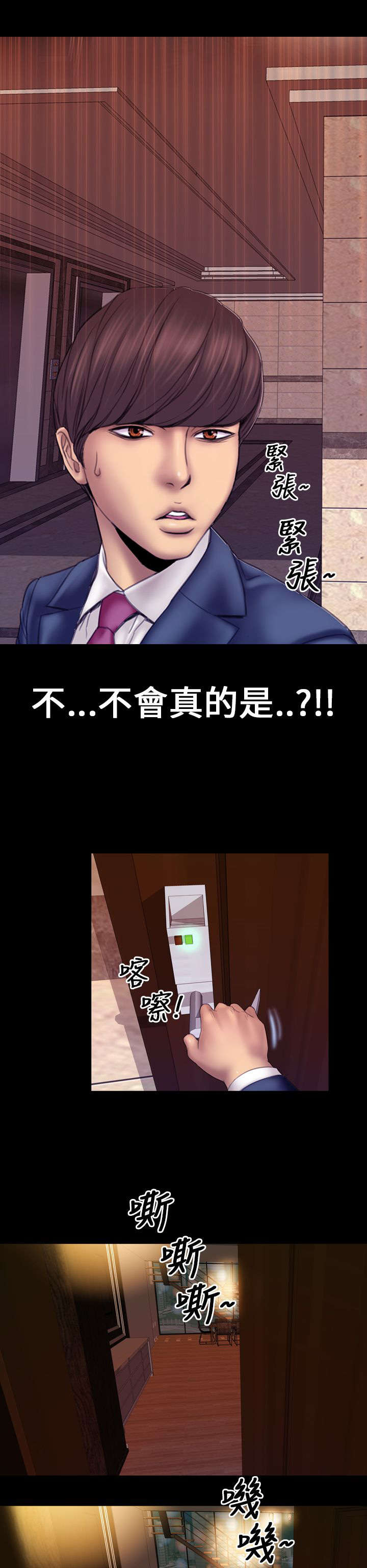 时薪丈夫漫画,第3章：新任妻子4图