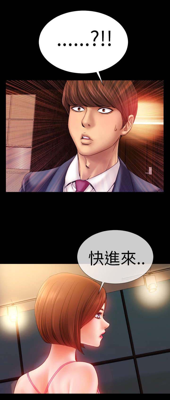 时薪是啥意思漫画,第3章：新任妻子1图