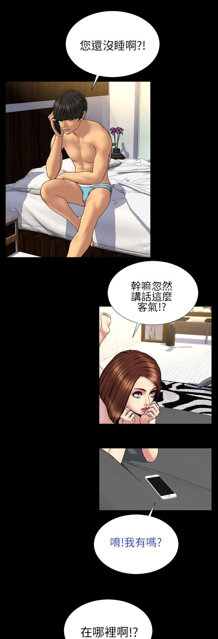 男朋友时薪漫画,第28章：决定2图