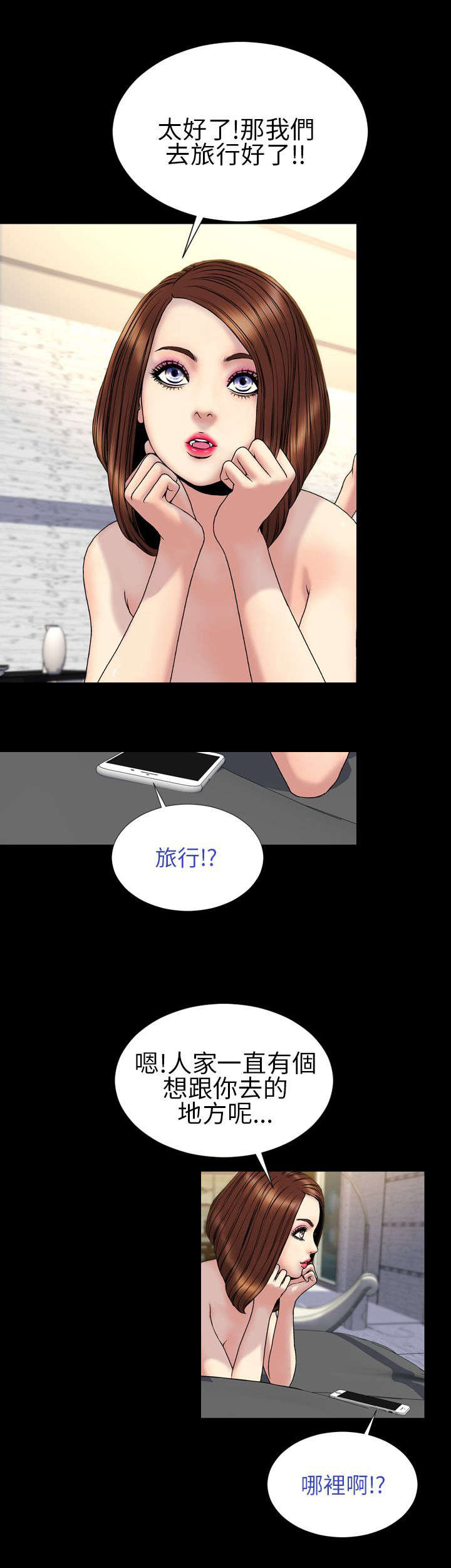 男朋友时薪漫画,第28章：决定4图
