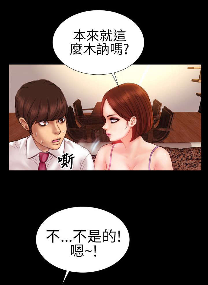 时薪丈夫漫画,第4章：初次见面？5图
