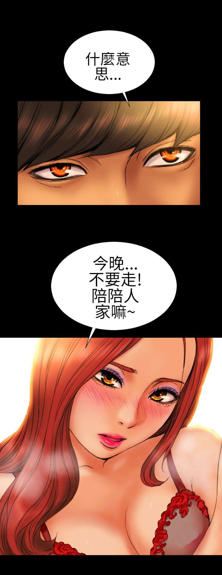 男朋友时薪漫画,第11章：“一家人”3图