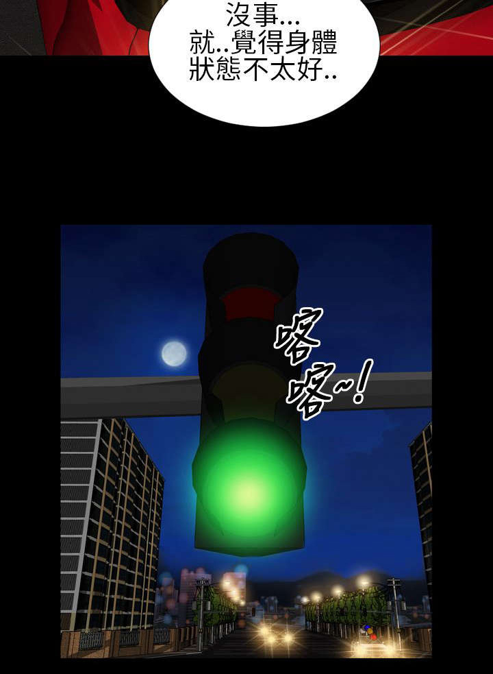 时薪丈夫漫画,第22章：告白1图