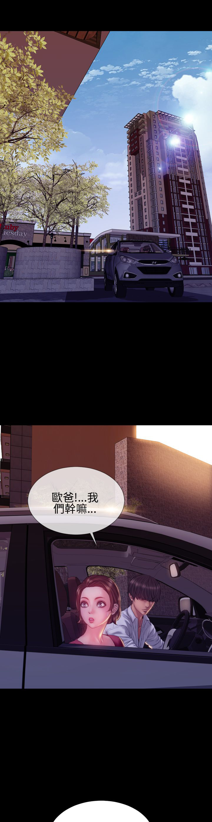 时薪是啥意思漫画,第41章：前往5图