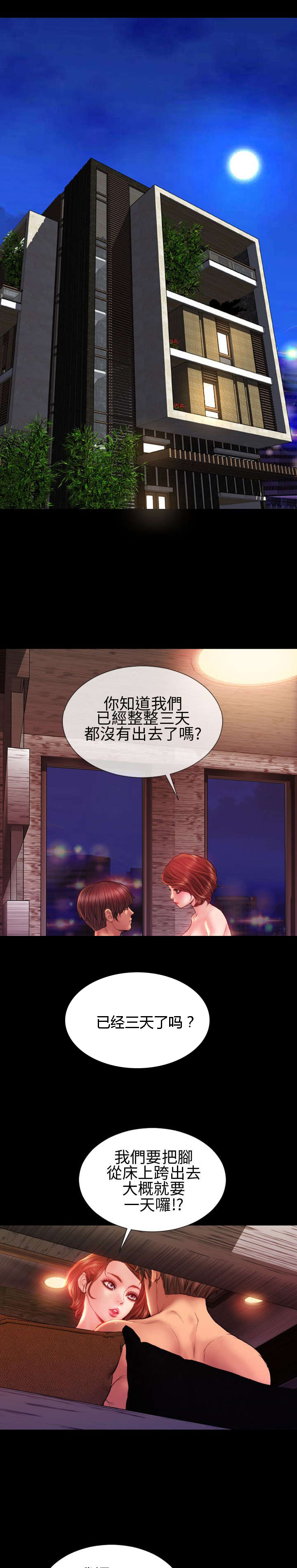 时薪丈夫漫画,第39章：梦醒时分1图