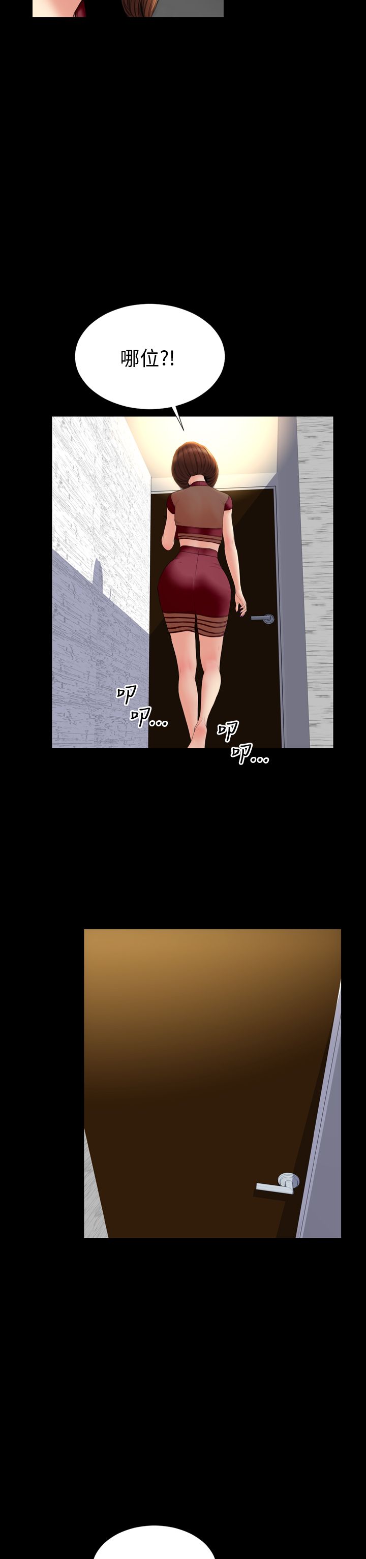 时薪丈夫贴吧漫画,第30章：私奔2图