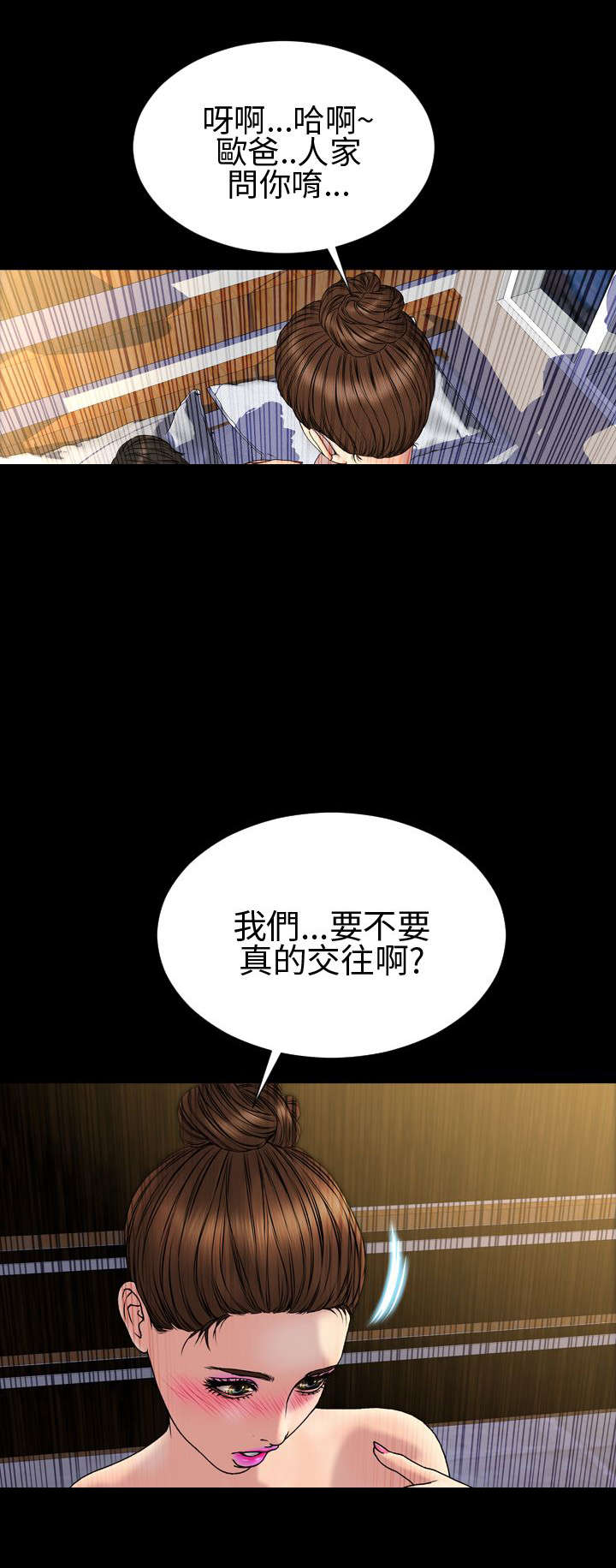 时薪工作漫画,第27章：亲生父亲4图