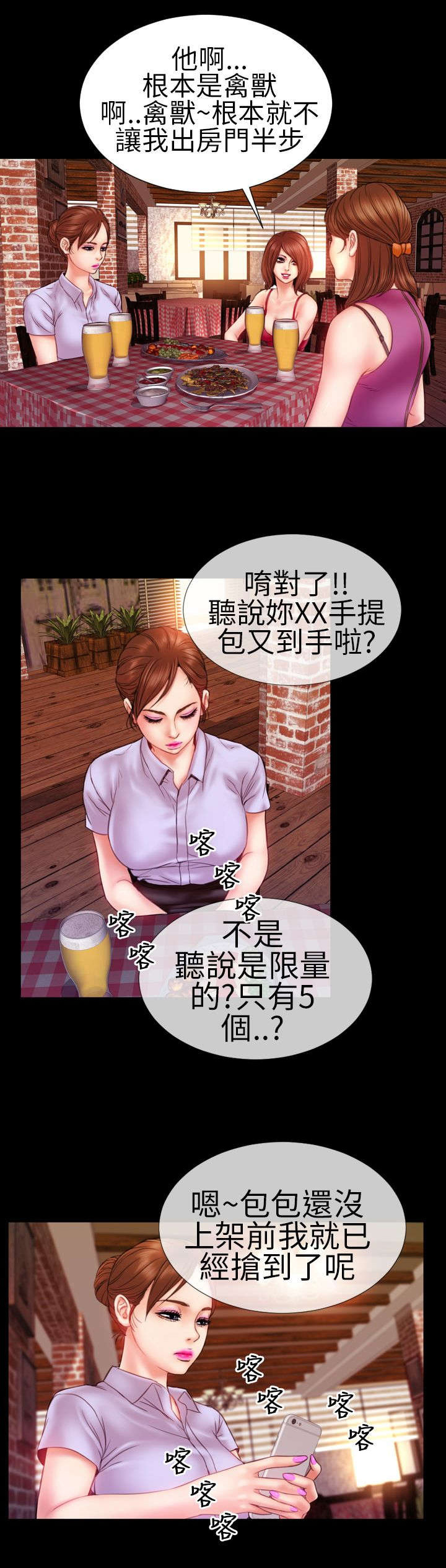 时薪多少算高漫画,第7章：回忆1图