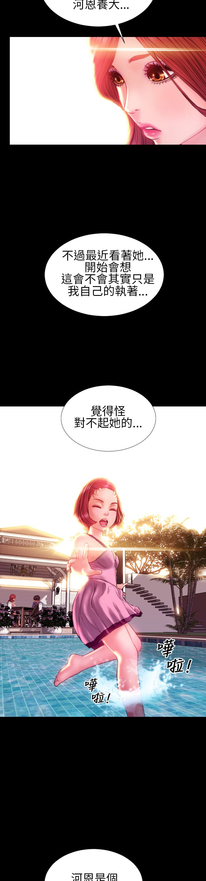 时薪丈夫漫画,第36章：离开1图